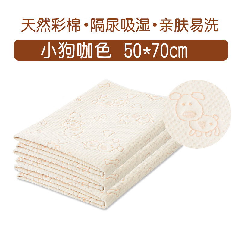 七彩博士隔尿垫儿童婴儿防水可洗宝宝尿垫新生儿彩棉防漏隔尿垫子 小狗50*70cm(单条)图案随机 0x0cm
