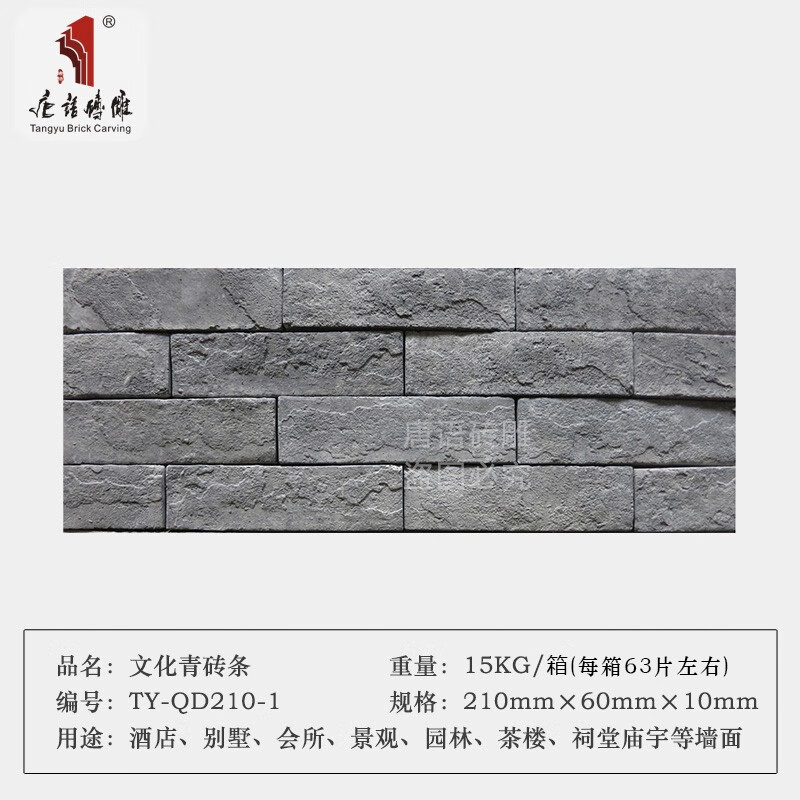 唐語(yǔ)磚雕古建筑老青磚仿古小青磚片復(fù)古磚文化磚新中式貼墻磚條 文化青磚條210mm60mm10mm