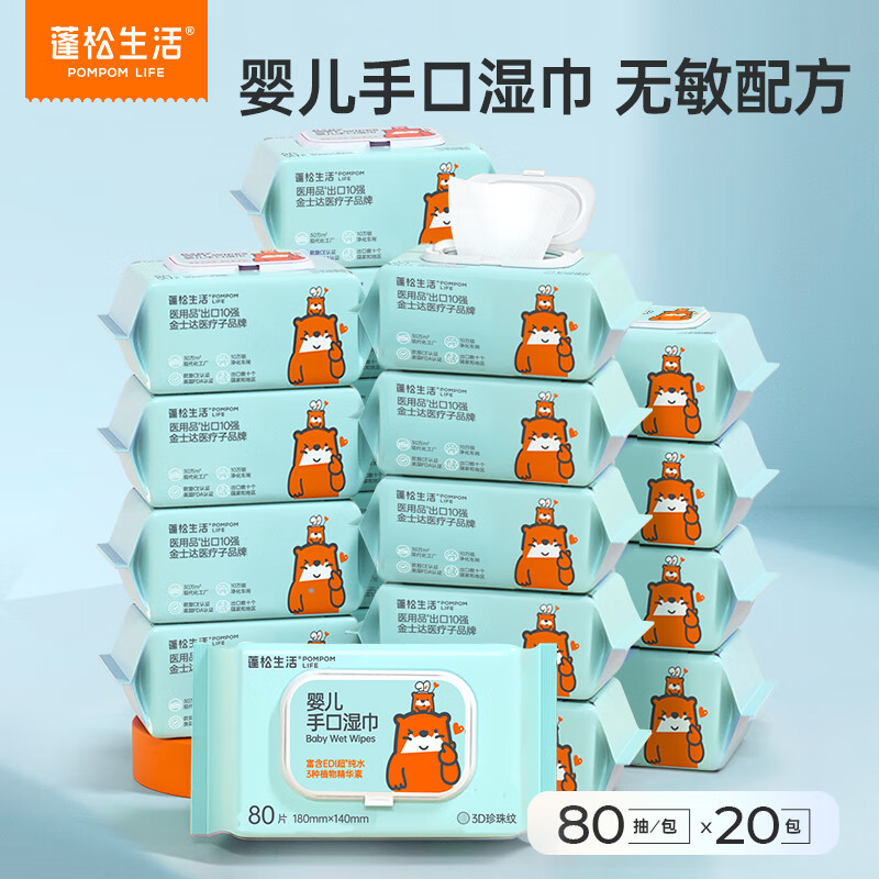 蓬松生活婴儿湿巾便携随身装婴幼儿新生儿宝宝手口出行口袋学生湿纸巾小包 【经典款】婴儿湿巾 80抽 20包