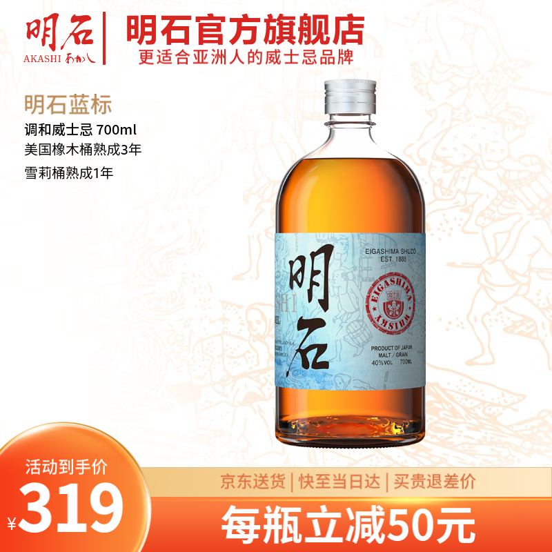 akashi官旗 日本原瓶进口威士忌 akashi明石蓝标调和威士忌 700ml单支