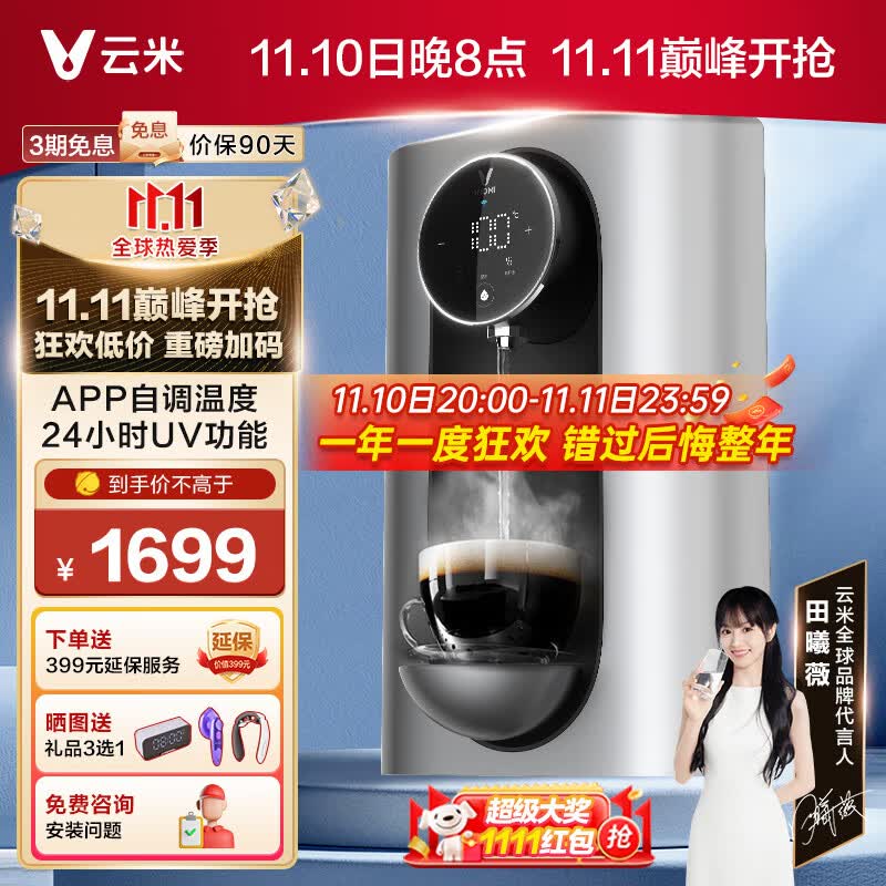 云米（VIOMI） 管线机壁挂式家用即热式 智能app互联多档调温饮水机可台式净水器搭档MG2-A 1秒出水 极速加热 【APP智能、台式壁挂两用】高性价比高么？
