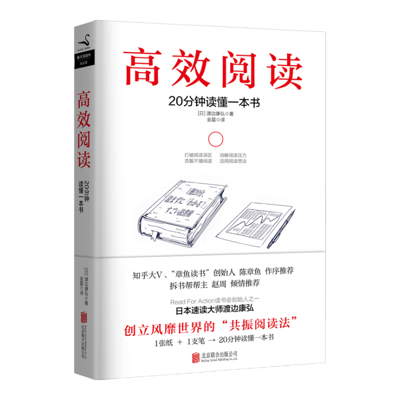 高效阅读