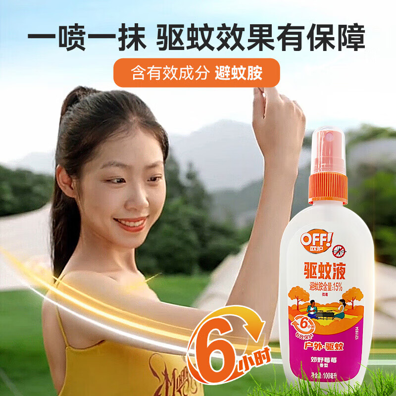 雷达欧护 佳儿护 基孔肯雅热驱蚊液喷雾 100ml 艾草香型 驱虫水 户外驱蚊液100ml 郊野莓莓*2瓶