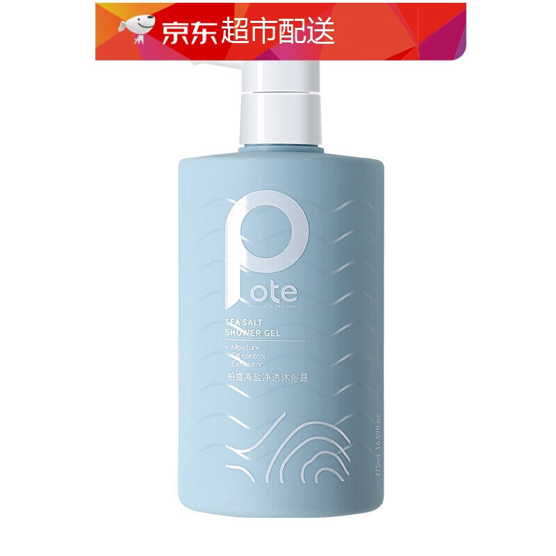 pote natural柏缇海盐净透沐浴露滋润补水保湿香氛男女士通用留香沐浴