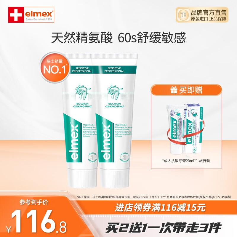 ELMEX瑞士原装进口成人专效抗牙齿敏感护龈牙膏75ml*2（150ml）