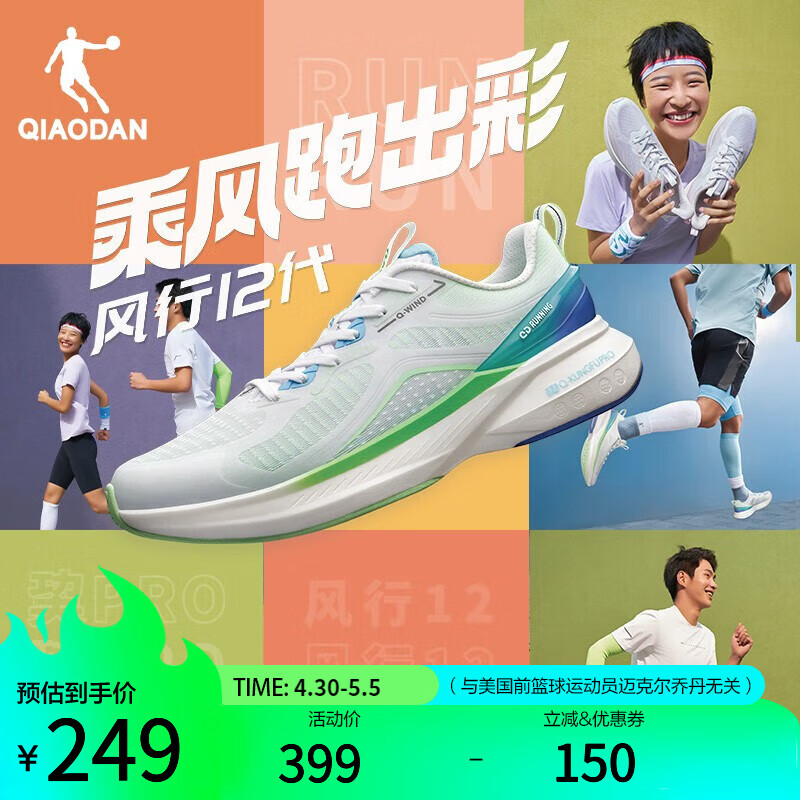 QIAODAN 乔丹 风行12 巭Pro运动跑鞋