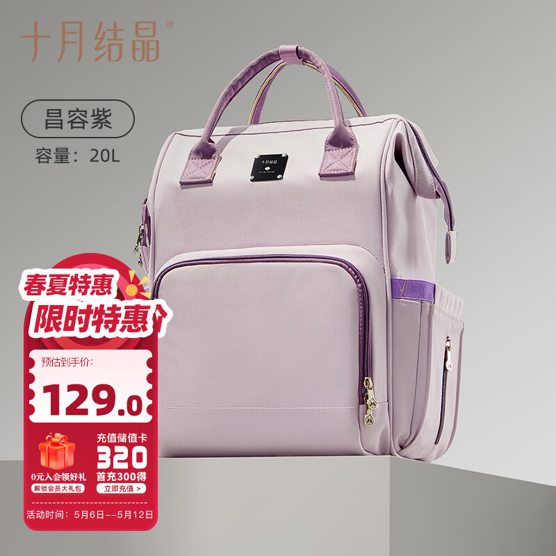十月结晶妈咪包上班旅行双肩包多功能大容量母婴包时尚手提背包 昌容紫