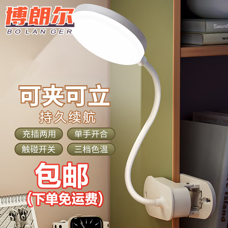 博朗尔充电夹子台灯护眼宿舍大学生专用学习小台灯卧室床头灯阅读小夜灯怎么样,好用不?