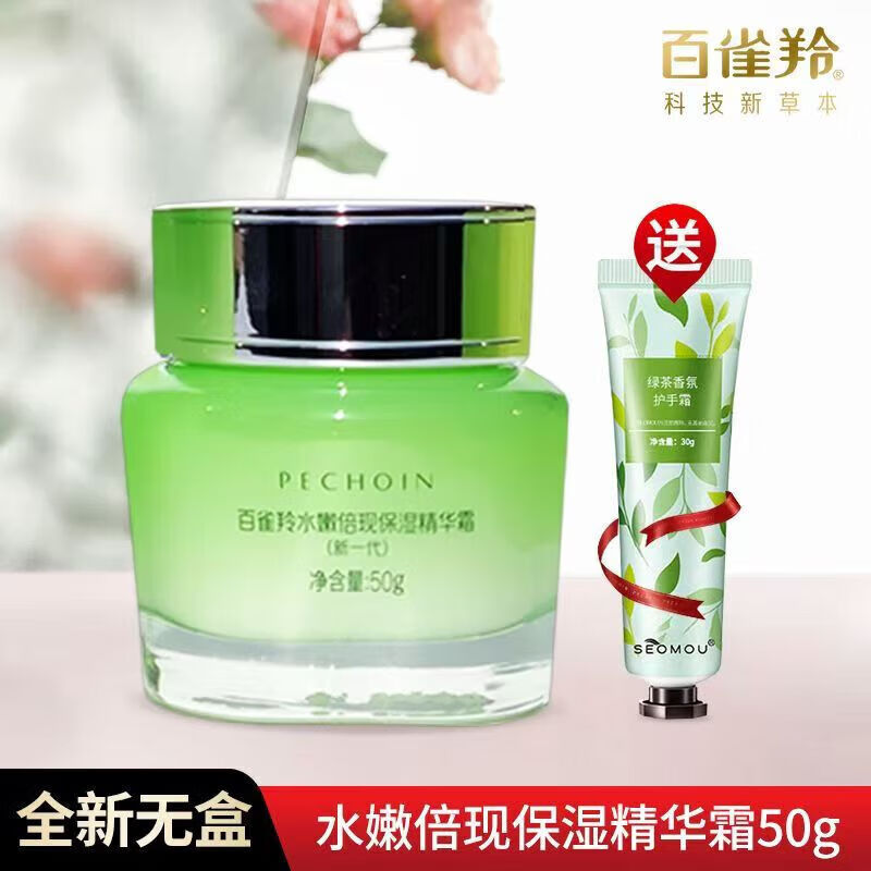 百雀羚面霜水嫩倍现保湿精华霜50g补水保湿滋润护肤品无盒装 一瓶体验装