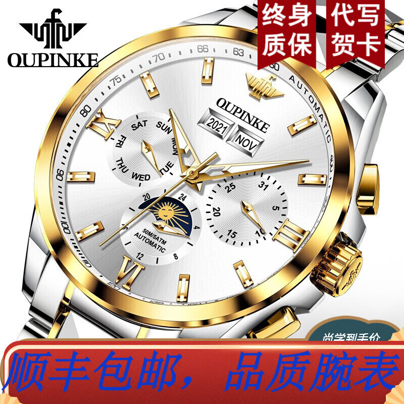 瑞士【张智霖代言】欧品客 品牌新款男士全自动机械表