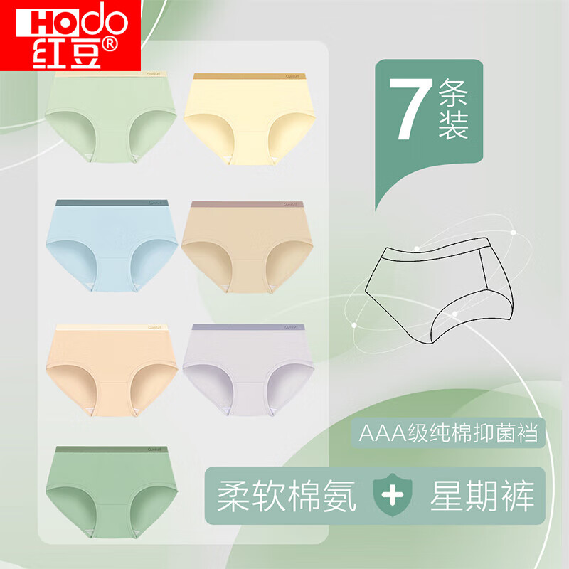 红豆（Hodo）内裤女7条装撞色透气纯棉裆短裤女士内裤 一组 7条 L 170/76A