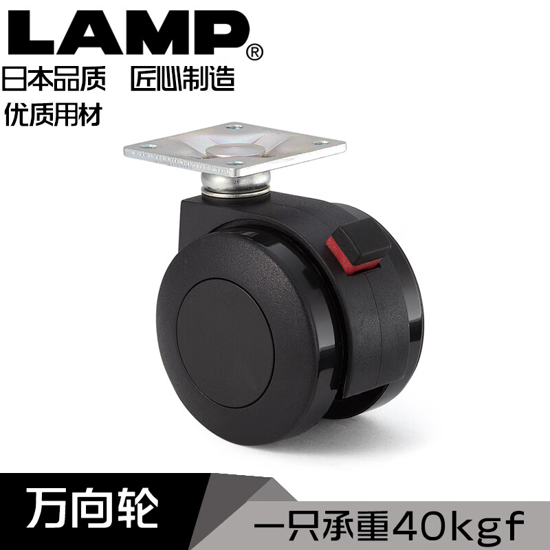 LAMP日本LAMP萬(wàn)向腳輪載轉(zhuǎn)向輪家具輪滑輪辦公桌帶剎車(chē)承重40 FP45P