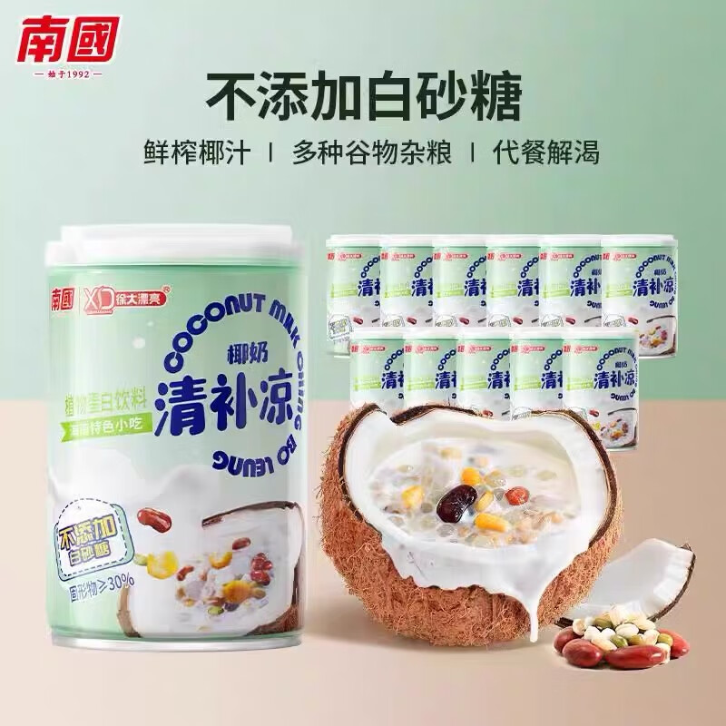 南國(guó)椰奶清補(bǔ)涼鮮榨椰果即食早餐椰子果味飲料下午茶海南特產(chǎn)整箱*6罐 清涼補(bǔ)255g*6罐（不添加白砂糖）