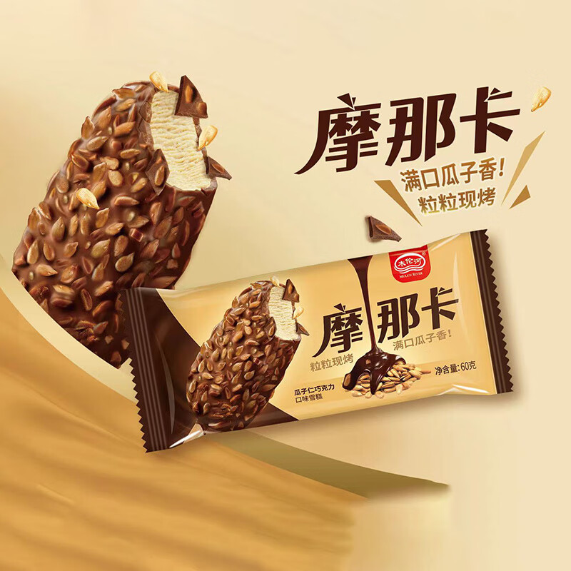 木伦河梦龙木伦河冰淇淋悦芯思巧克力脆皮雪糕冷饮网红冰激凌20只