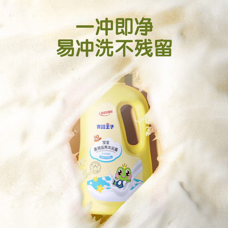 青蛙王子儿童洗发沐浴露洁净沐浴乳宝宝专用洗沐二合一家庭装 沐浴露【牛奶精华】1.18L