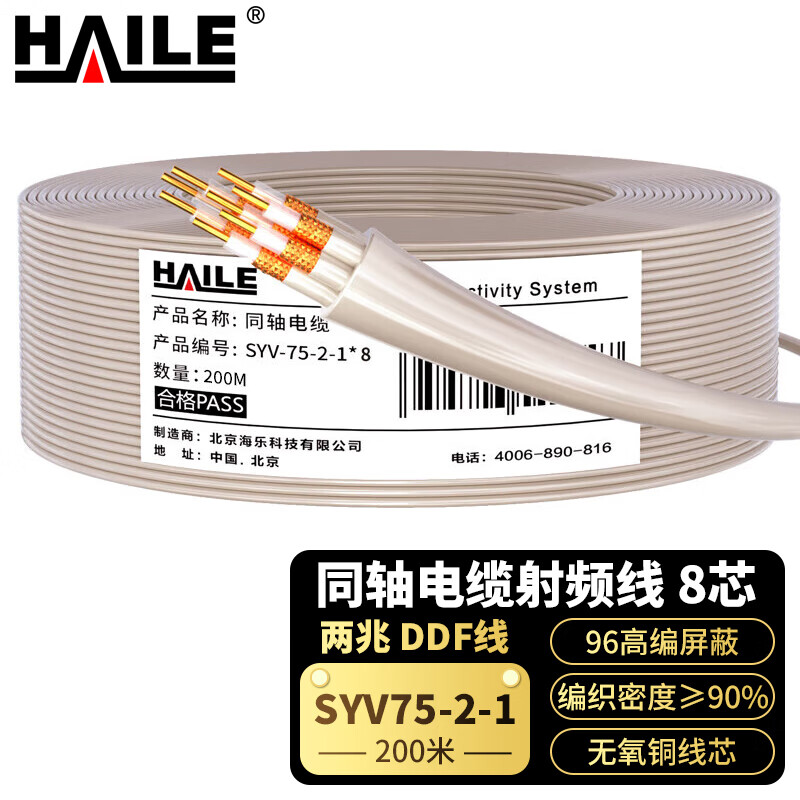 HAILE海乐 两兆线同轴电缆射频线8芯2M线SYV75-2-1*8 0.34纯铜单股 96高编 75欧姆数字信号线 200米