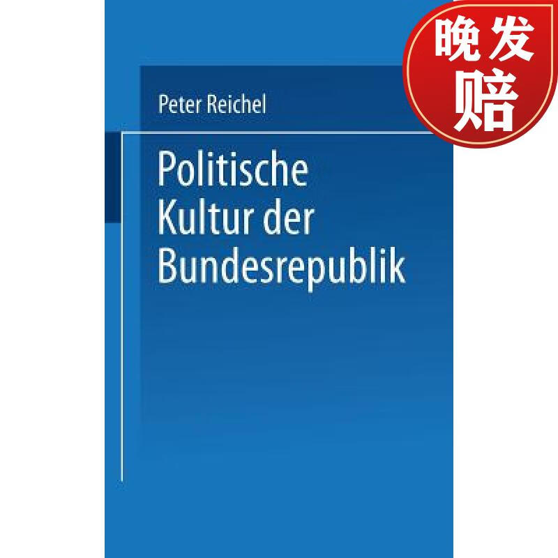 【4周达】politische kultur der bundesrepublik