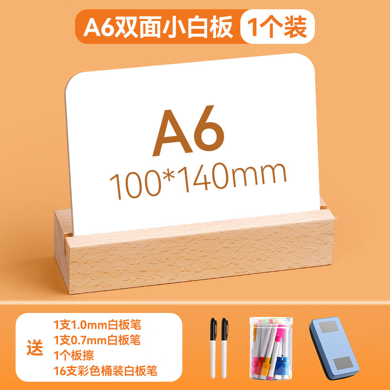 桌面小白板写字板备忘提示板双面可擦留言板儿童白板画板立式商用小黑板办公教学直播间展示牌记事板手持画板 【A6】+板擦+2支白板笔+16支彩色白板笔