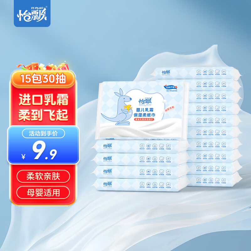 怡飘（yipiao）云柔巾母婴儿柔纸巾乳霜抽纸 3层 30抽*15包 0抽*0包