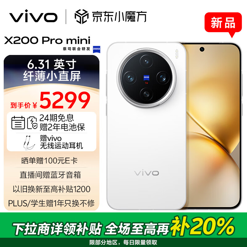 vivo X200 Pro mini 16GB+512GB ֱ 6.31Ӣ˱Сֱ ˾ 5700mAh  AIֻʵ5249Ԫ