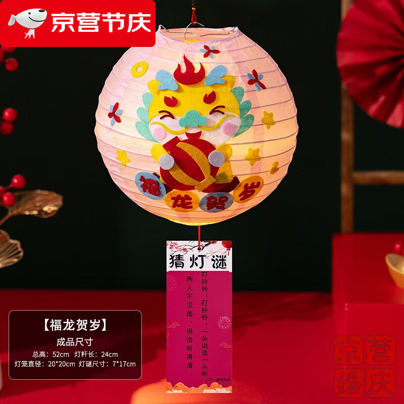 春节手工diy纸灯笼2024新款儿童过年制作新年主题手作材料包龙年 福龙