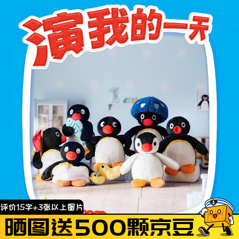 VEF盲盒pingu企鹅毛绒挂件演我的一天系列KKVX11 整套6个不重复