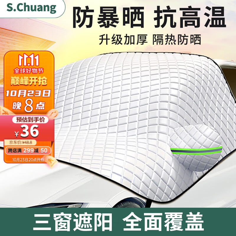 绅创汽车遮阳帘前挡风玻璃防晒隔热防冰雪车半罩衣遮雪挡防冻霜冬季罩 轿车款【加厚冰晶顶配版】 四季通用使用感如何?