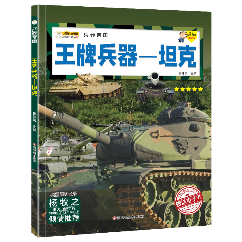 军事百科全书全10册6-9-12岁少儿中小学生课外阅读书籍步枪机枪手枪