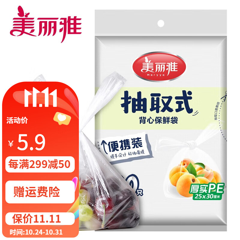 美丽雅 食品保鲜袋抽取式一次性保鲜袋加厚pe食品接触材质防尘防潮保鲜 抽取背心式中号140只属于什么档次？