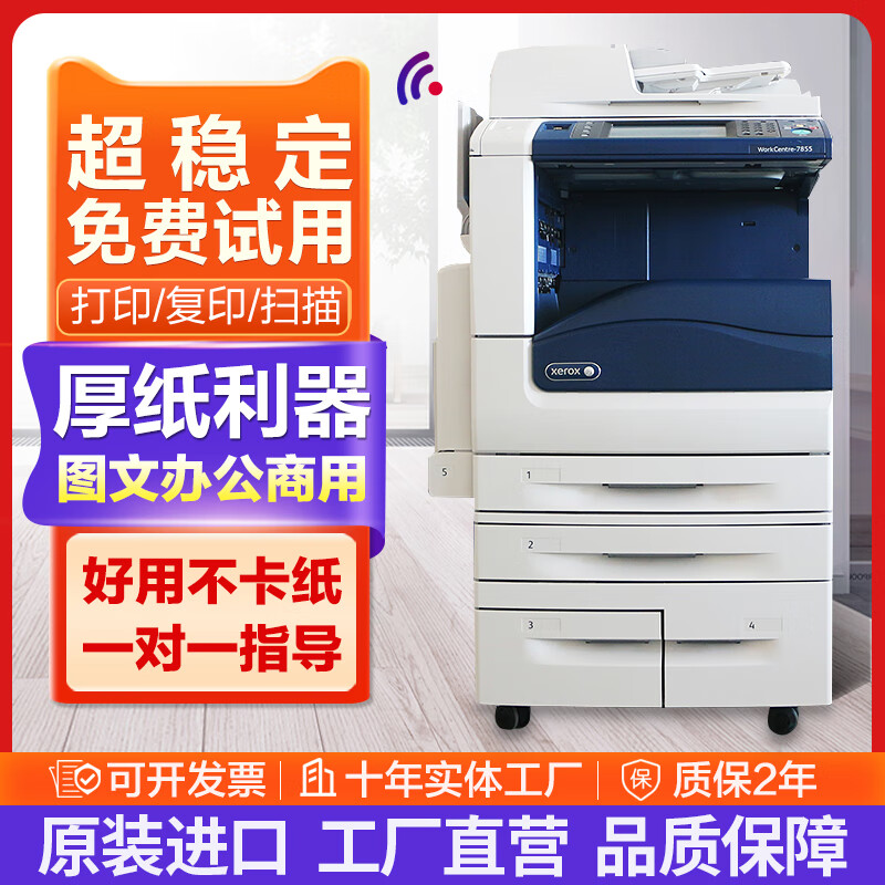 5575打印机a3大型办公复印扫描一体机8075自动双面 施乐美版7835 图文