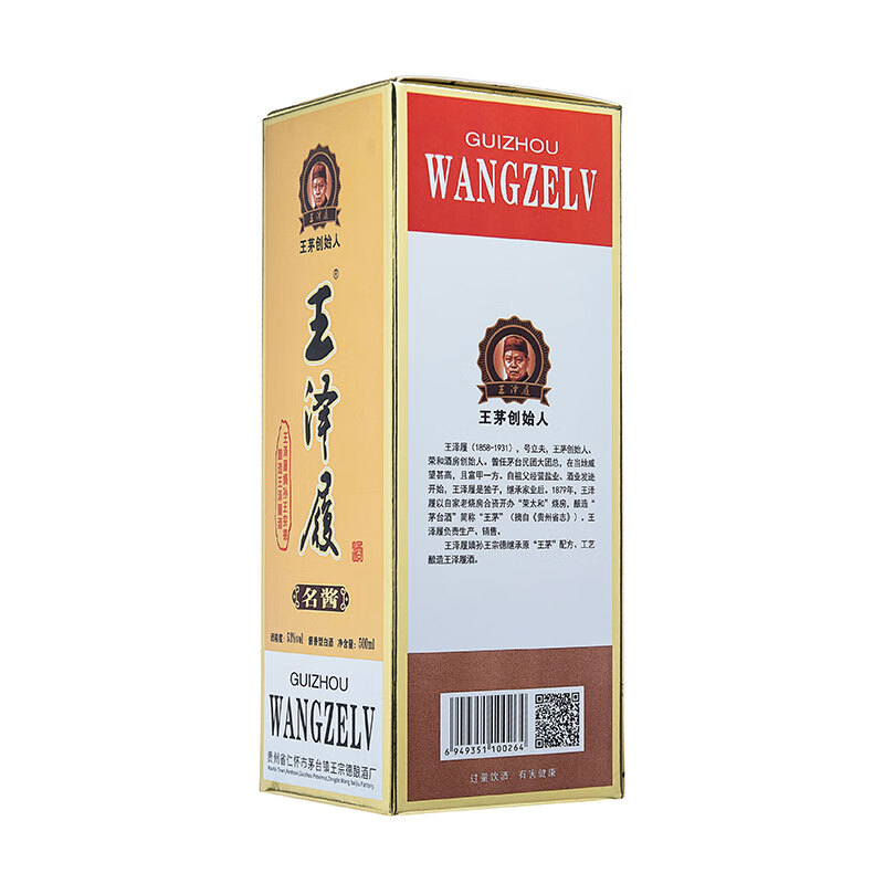王泽履白酒名酱 53度酱香型500毫升*6瓶 整箱高度贵州香醇粮食酒 53%vol 3000mL 6瓶