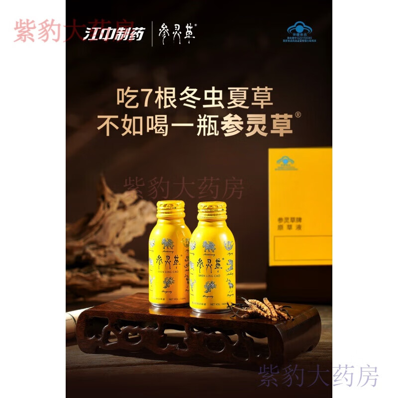 参灵草江中参灵草原草液 江中参灵草原草液冬虫夏草5瓶礼盒口服液 1