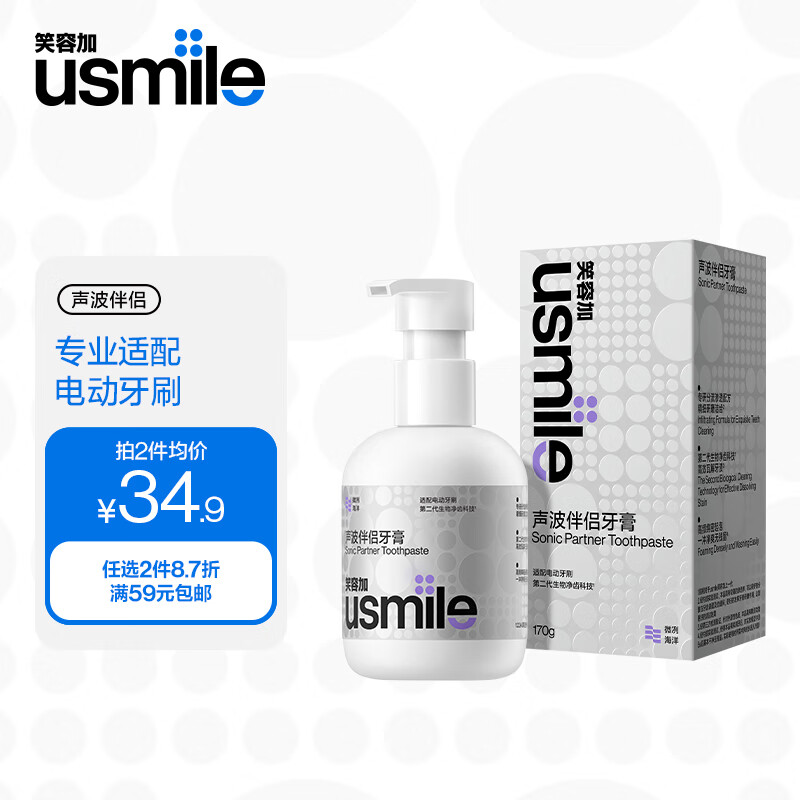 usmile笑容加 声波伴侣净齿牙膏170g（海洋）清新口气 清洁