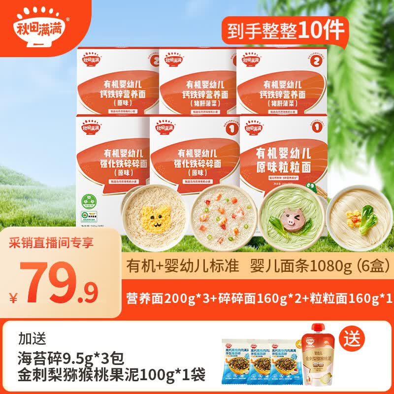 秋田满满婴儿面条含附件共6盒原味+猪肝菠菜营养面+碎碎面+粒粒面直播专享高性价比高么？