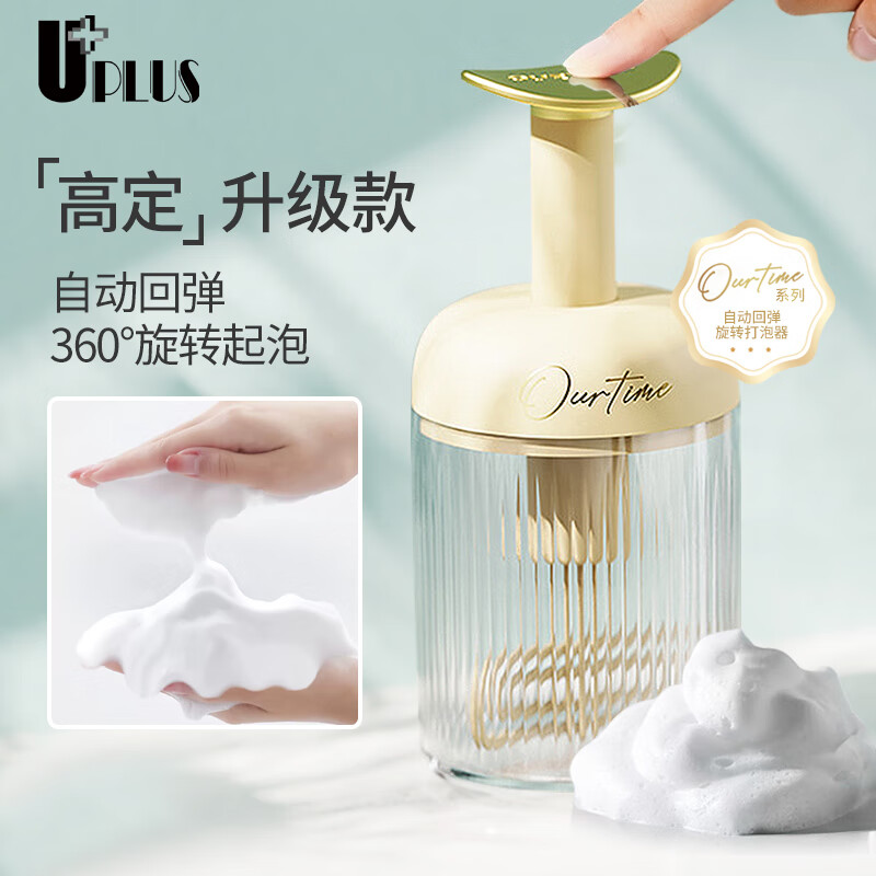 优家uplus高定自动回弹洗面奶打泡器起泡器洗脸洗发沐浴泡沫发泡杯瓶