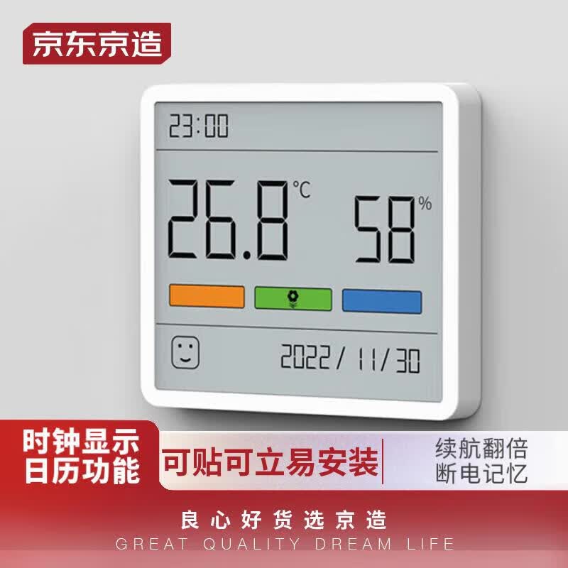京东京造 温湿度计时钟室内温度计办公家用婴儿房壁挂桌面电子湿度计 高精度传感器 非蓝牙版怎么看?
