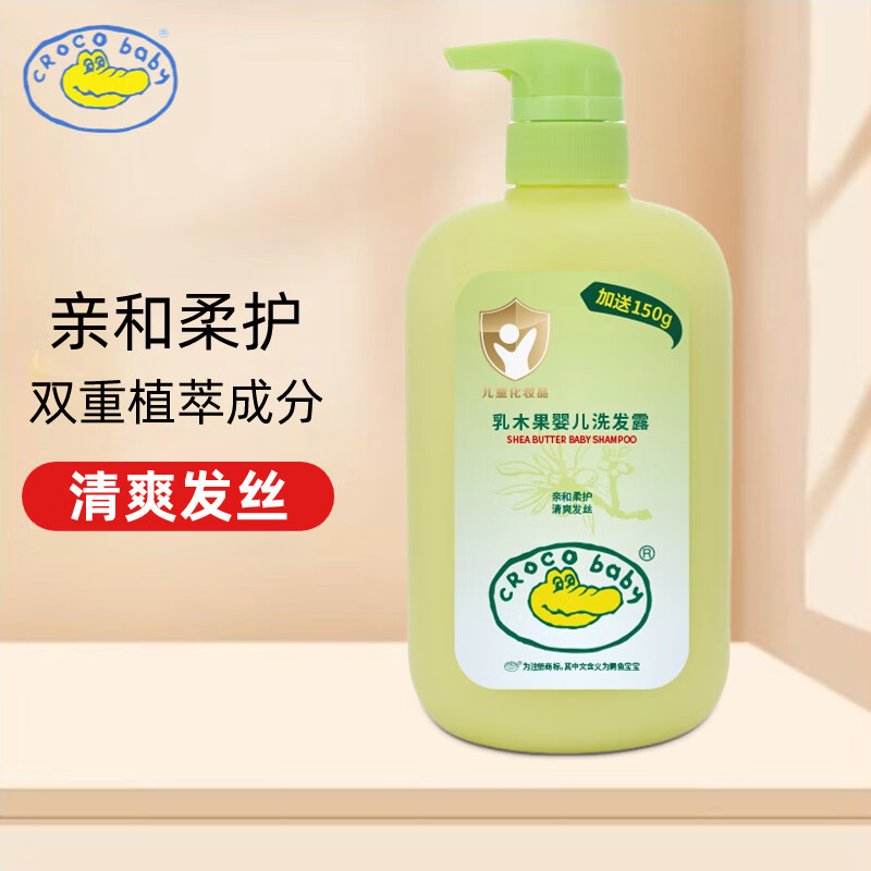 croco baby鳄鱼宝宝乳木果婴儿洗发露儿童新生儿洗头弱酸温和洁净清爽