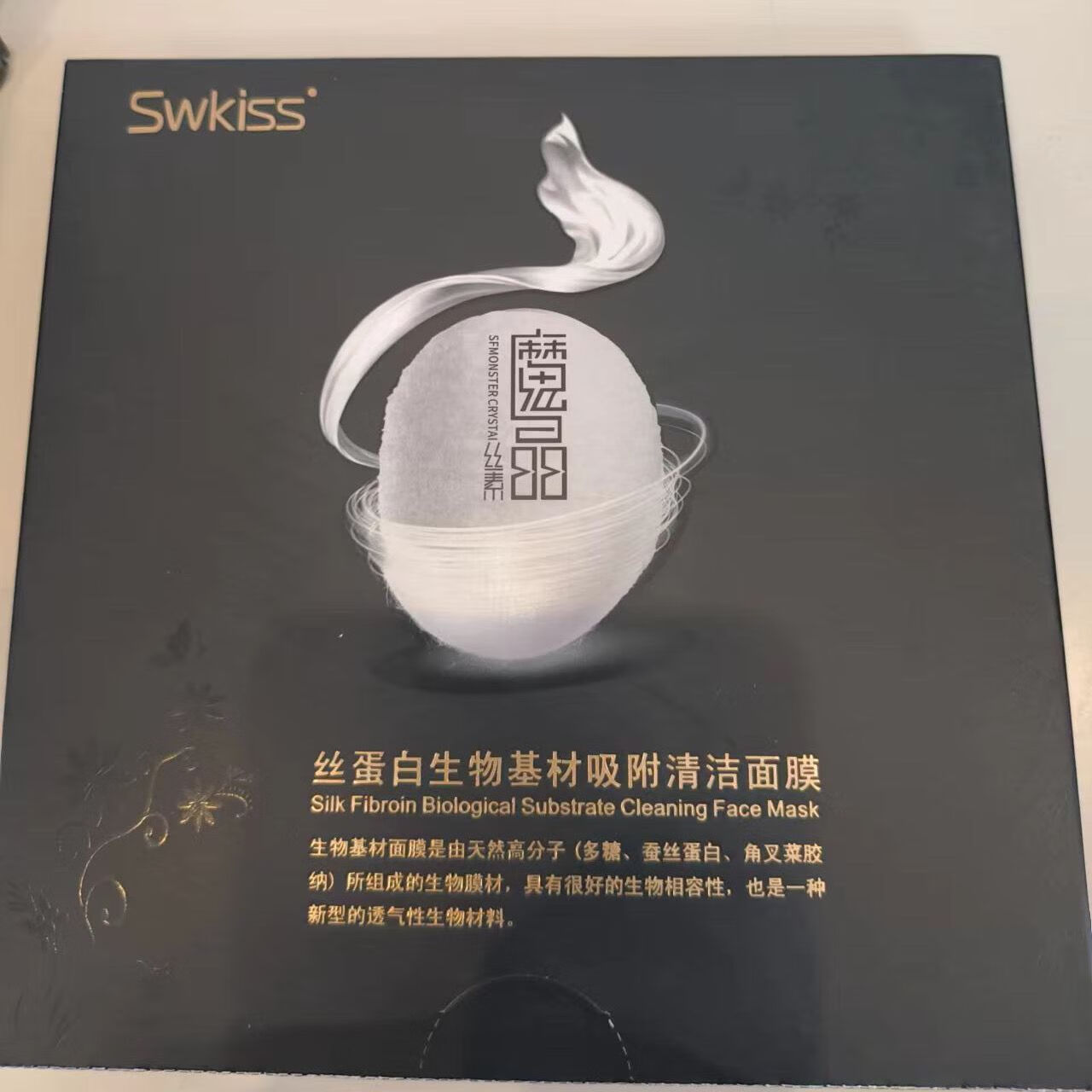 王泰林梵蒂斯干膜魔晶丝蛋白基材面膜swkiss微商微整膜具魔晶 swkiss