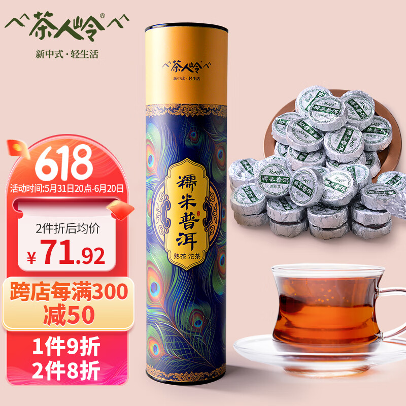 茶人岭普洱茶糯米香熟普250g小沱茶桶装