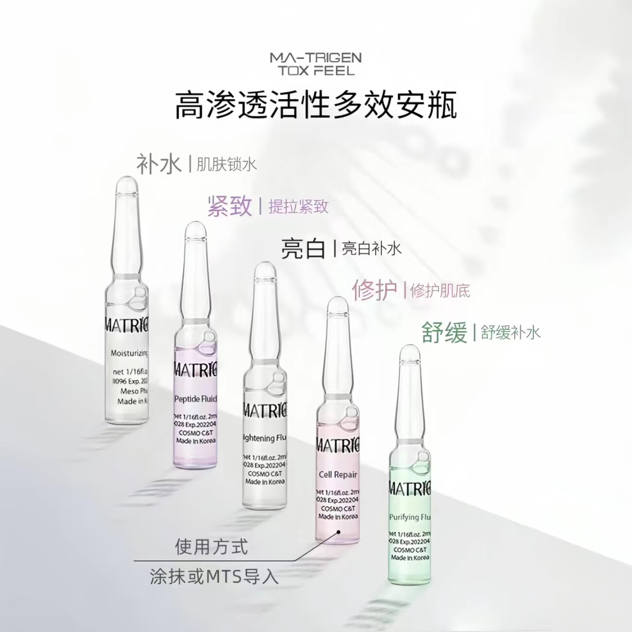 MATRIGEN FEEL美特丽珍韩国进口原液MTS水光微晶导入水光精华液 大盒金色提亮肤色(2ml*20支)