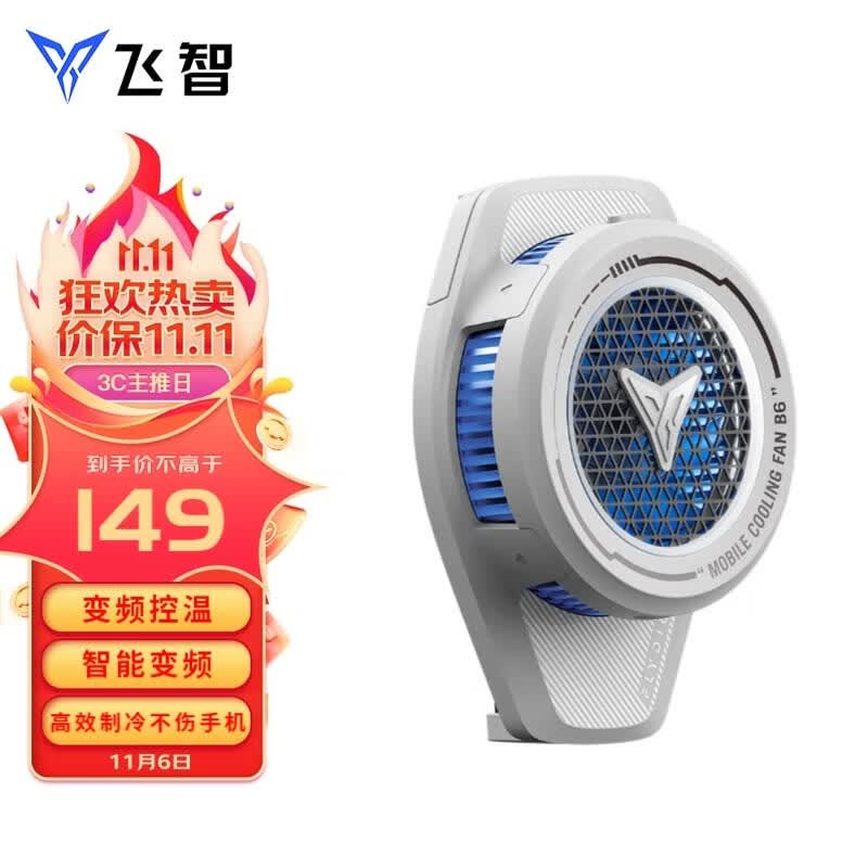 飞智手机散热器B6 散热背夹版 半导体制冷游戏吃鸡降温神器 适用于iqoo一加红魔黑鲨苹果小米手机【极地白】怎么样,好用不?