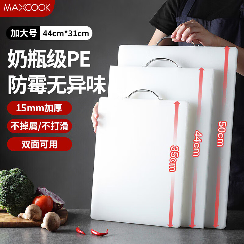 美厨（maxcook）菜板砧板 防霉塑料砧板家用案板 加厚PE塑料砧板切菜板MCPJ0711