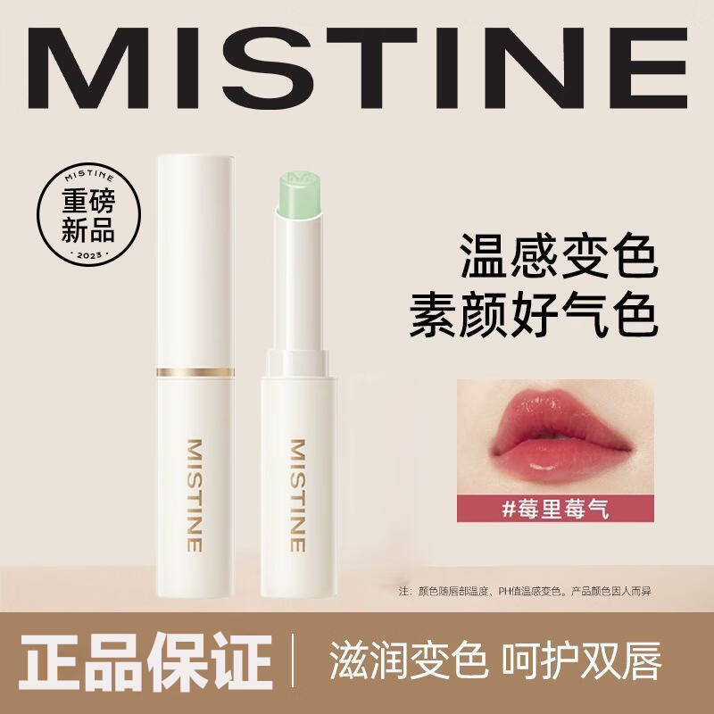 蜜丝婷变色润唇膏小草莓水感保湿滋润补水 04 透明色 2g使用感如何?