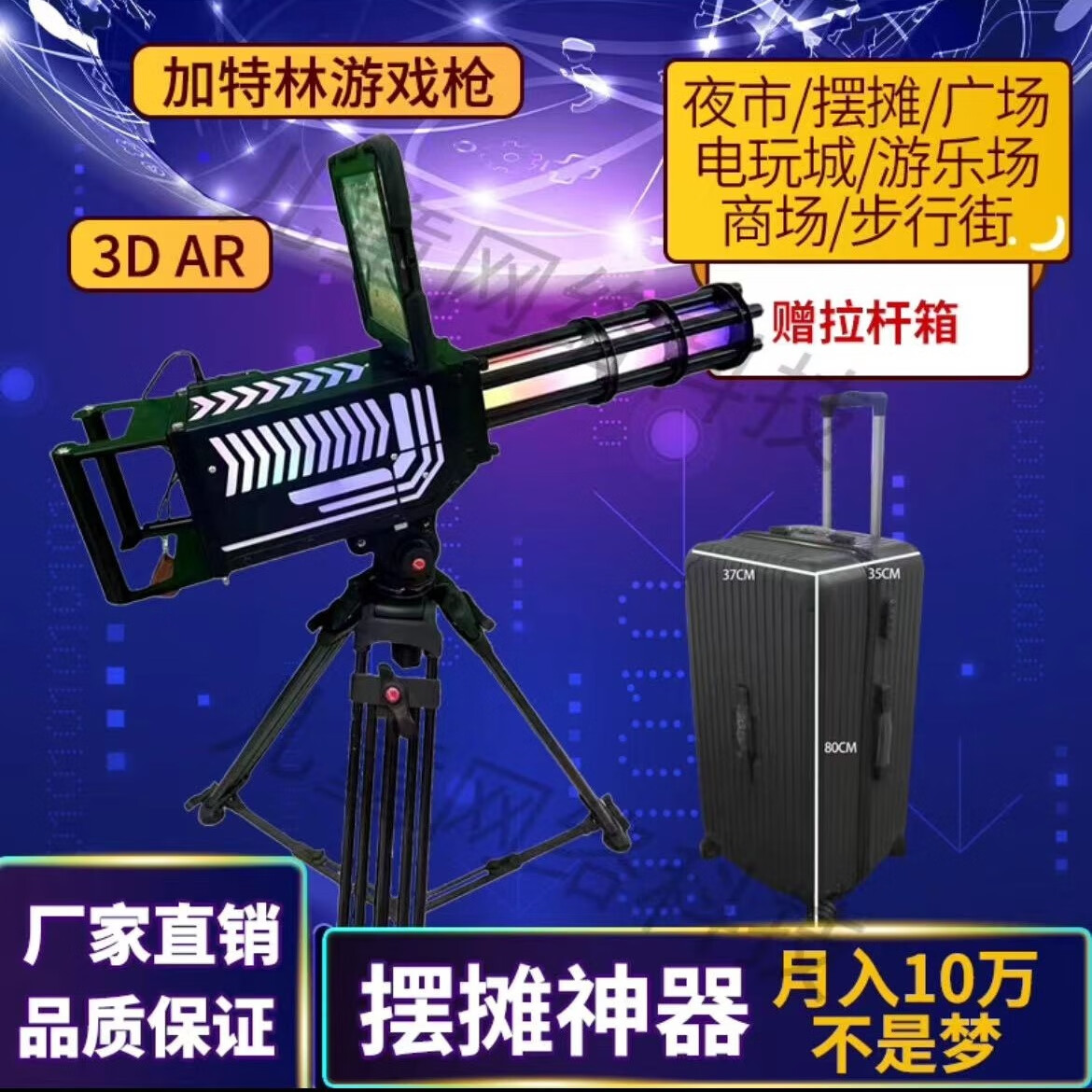ar加特林游戏枪网红摆摊神器实景金属儿童娱乐射击机夜市创业设备 1