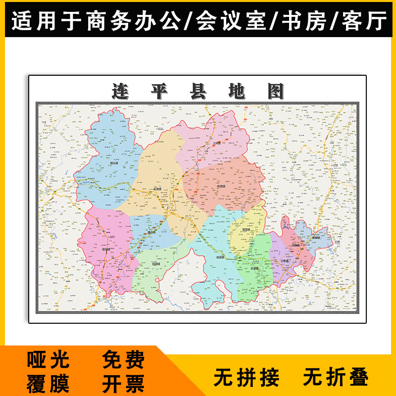 连平县地图1.1米可定制广东省河源市行政交通分布高清贴图新款