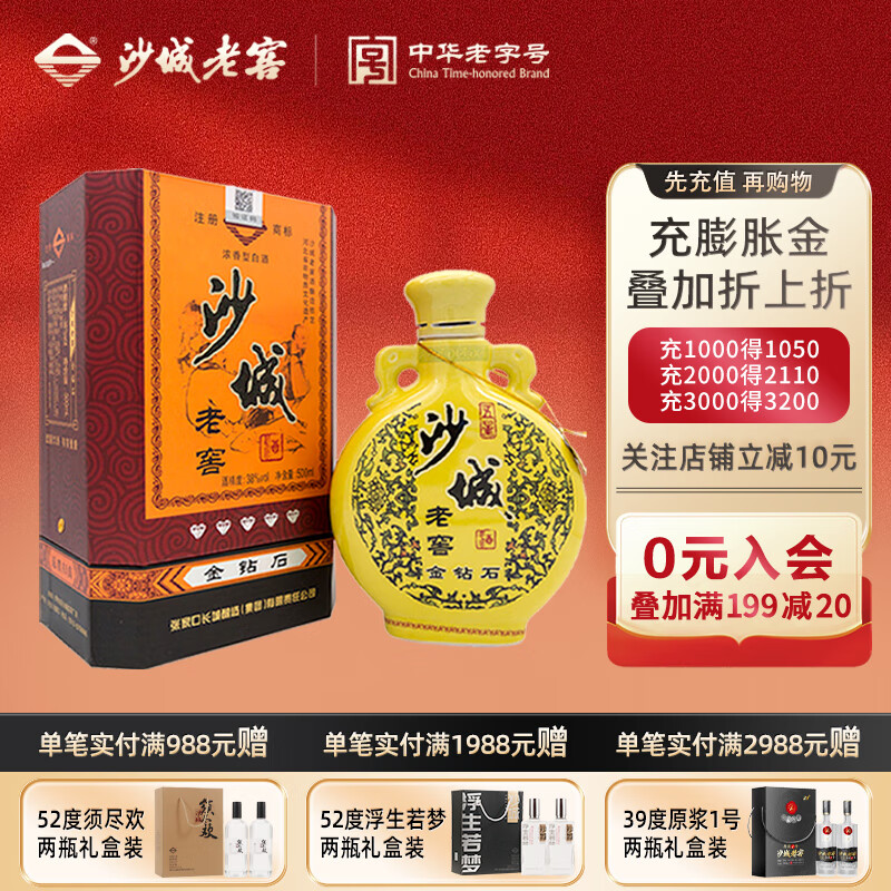 沙城老窖五星金钻石浓香型白酒瓷瓶纯粮食酒【 中国酒王 食品博览会