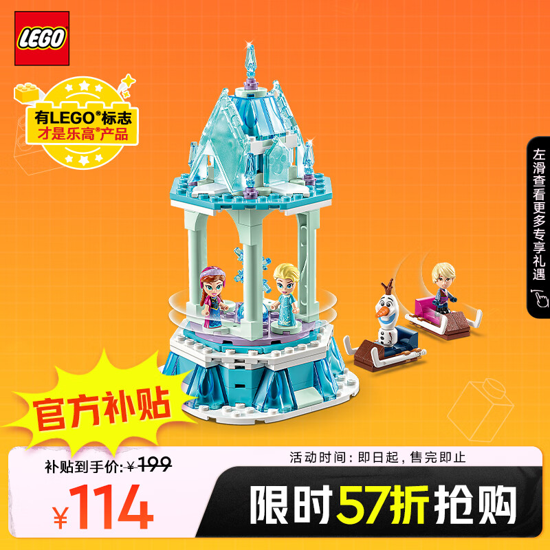 乐高（LEGO）积木迪士尼43218 安娜和艾莎的旋转宫殿女孩儿童玩具情人节礼物