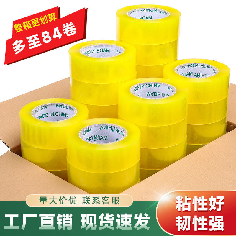 油工大師透明封箱膠帶寬封口膠快遞物流打包裝膠紙透明膠布米黃色加粘大卷 黃色4.2寬*50米長(zhǎng)【1卷]不粘包退