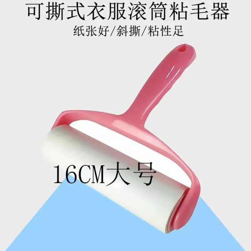 【现发】16厘米粘毛器除尘纸斜撕大号粘毛器卷纸除尘滚筒替换纸芯 【16厘米1手柄+1卷纸