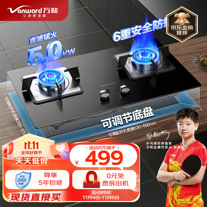 万和(Vanward)燃气灶5.0kW大火力嵌入式台式两用灶具家用双灶 免改孔可调节底盘灶具 JZT-B7L51(天然气)怎么看?